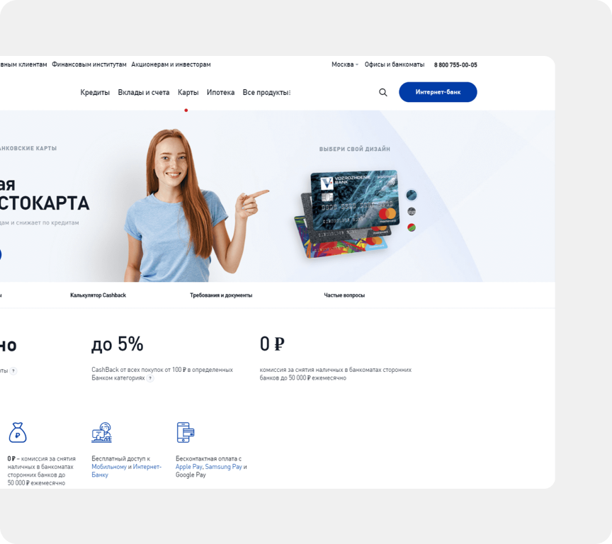 Страница преимуществ карты